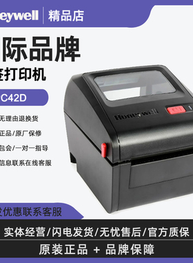 Honeywell霍尼韦尔PC42D PC42T标签打印机条码打印机电子面单机