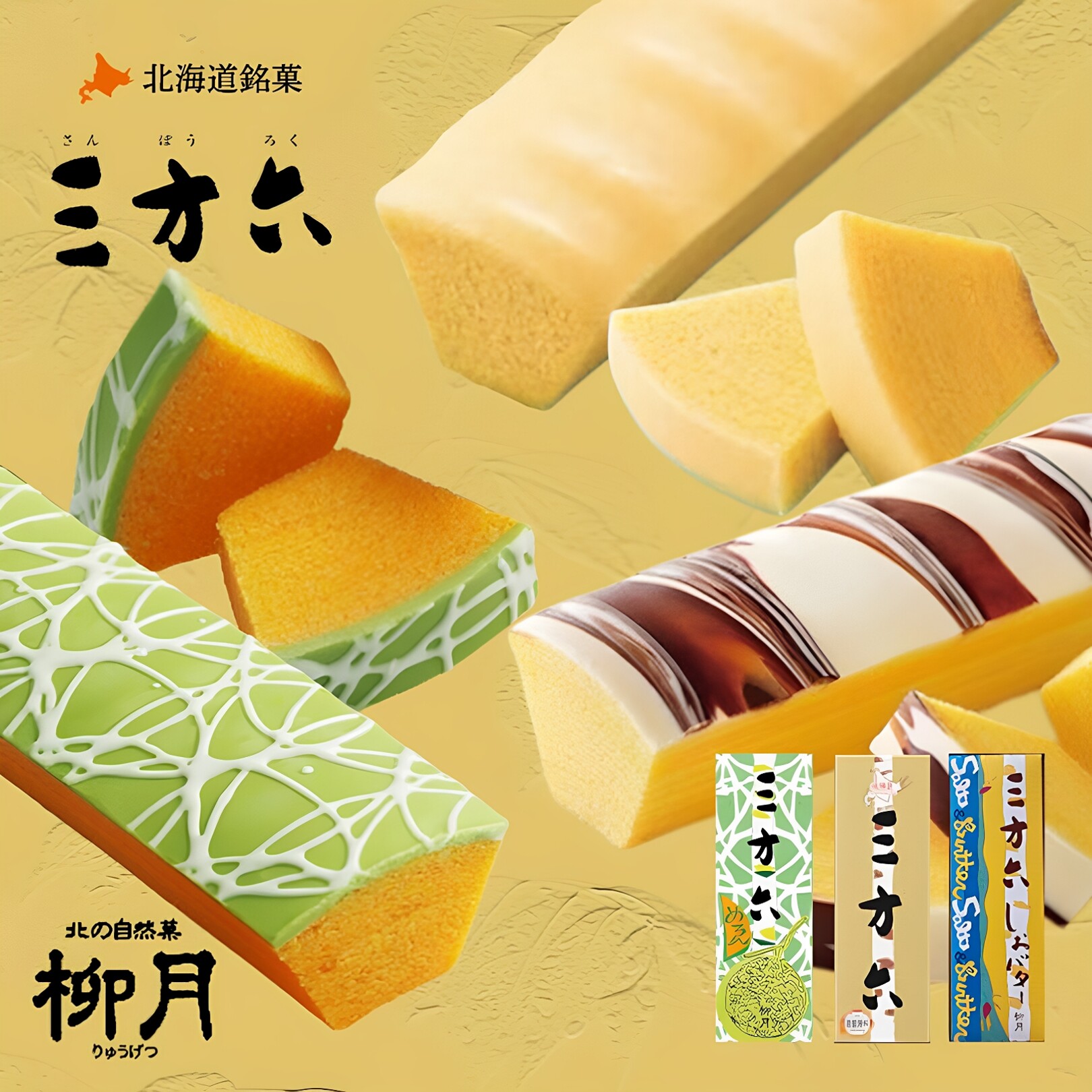 【现货包邮】日本北海道特产柳月三方六原味夏季哈密瓜年轮蛋糕