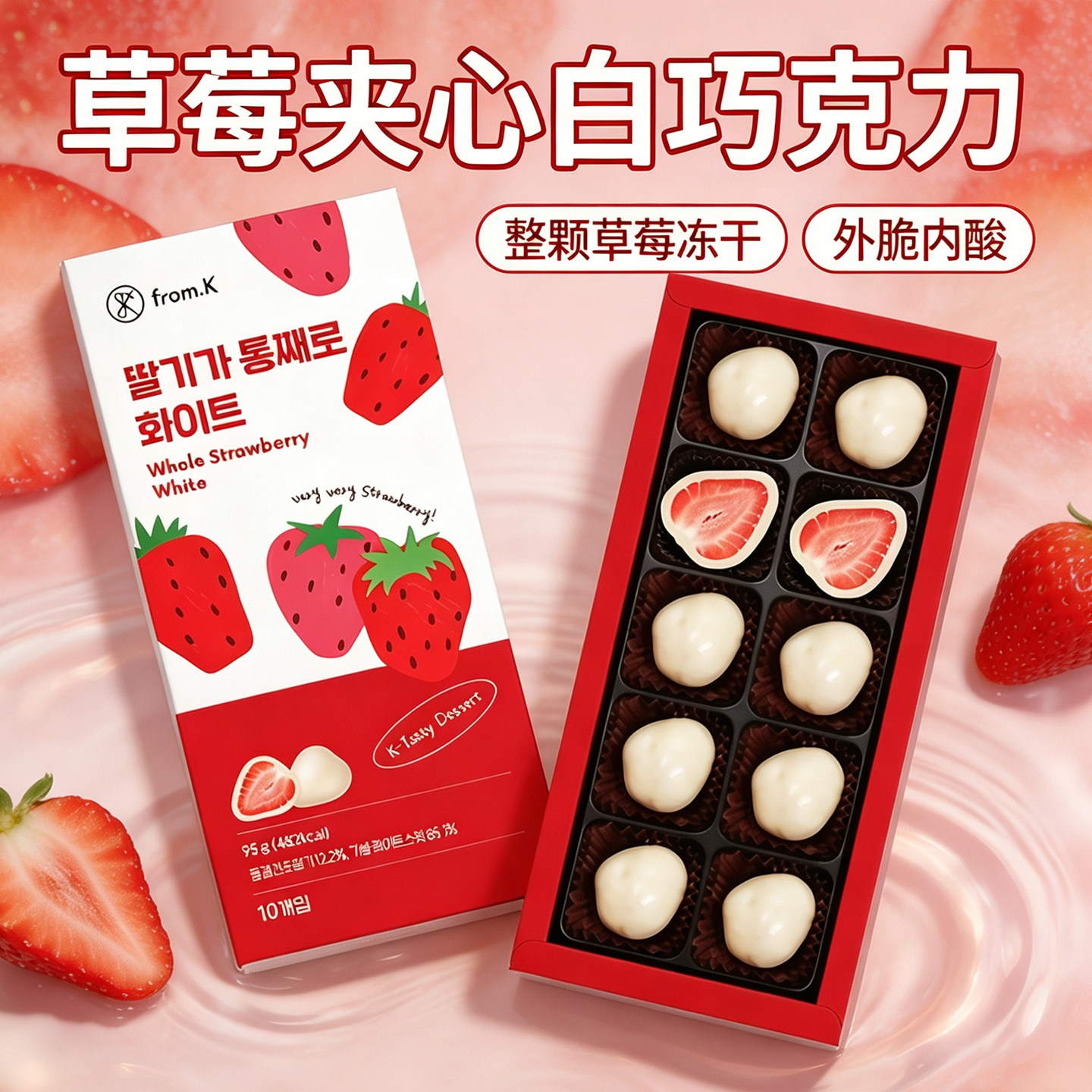 韩国FROM.K整颗冻干草莓夹心黑白抹茶巧克力伴手礼盒网红进口零食