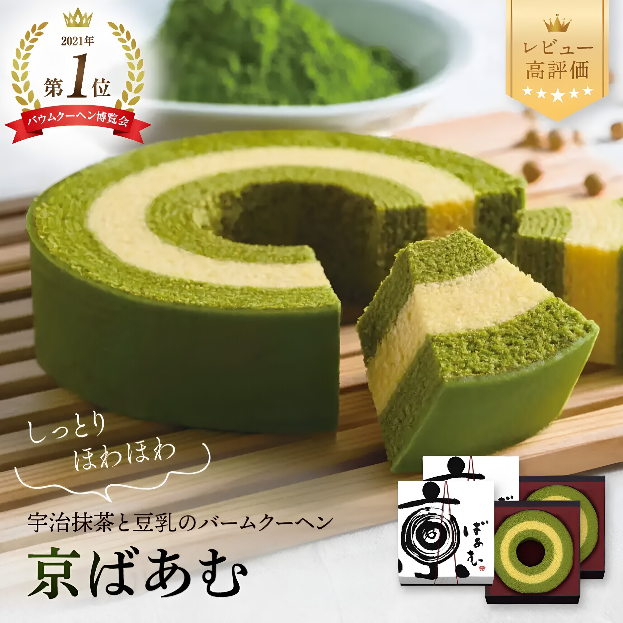 【包邮速发】日本京都辻利宇治抹茶豆乳年轮蛋糕点心早餐伴手礼盒
