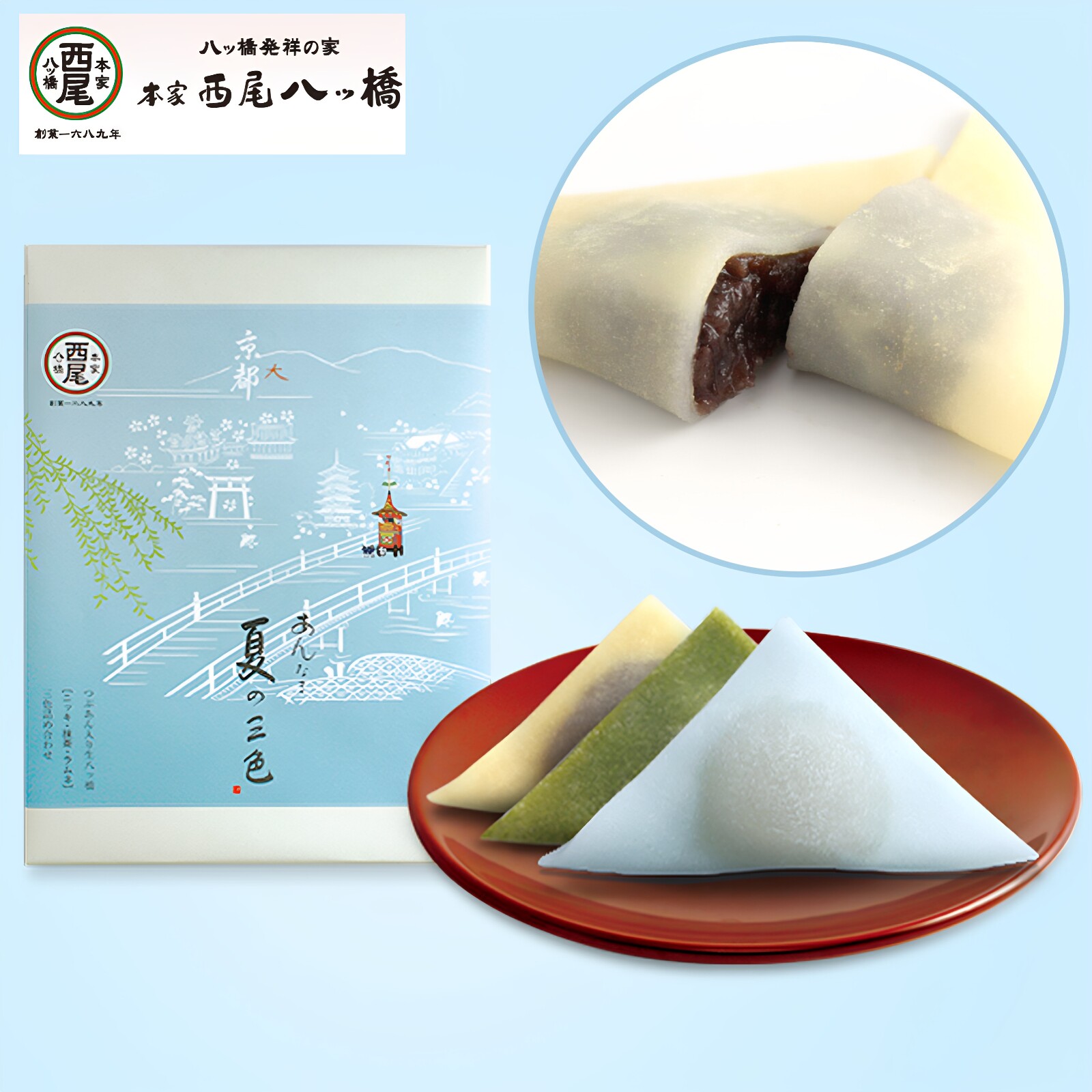 现货日本京都本家西尾生八桥夏三色红豆夹心抹茶大福麻薯伴手礼盒