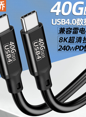 USB4数据线typectoc全功能兼容雷电40Gbps速8k60Hz视频240w快充 pd3.1快充线