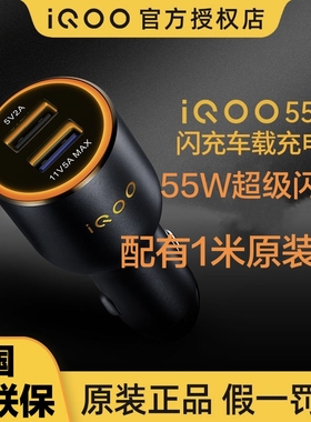 iQOO vivo 55W车充33W车载充电器闪充快充原装X80Pro IQOO9 neo5