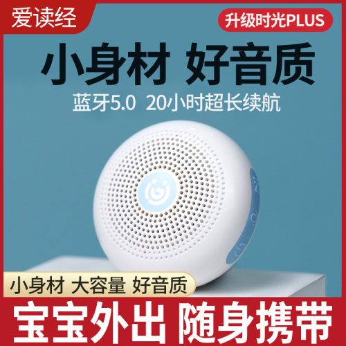 爱读经时光PLUS国学机儿童王财贵经典听读机迷你便携正品