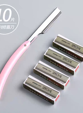 专业修眉刀片男女刮眉刀神器套装眉毛化妆师专用安全工具初学者