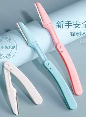 专业修眉刀片男女刮眉刀神器套装眉毛化妆师专用工具初学者安全