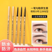 小金条小金筷双头眉笔极细持久不晕染三角头 麦欧丽正品 5支装