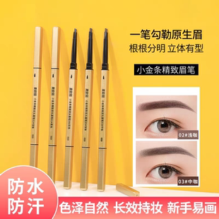 【5支装】麦欧丽正品小金条小金筷双头眉笔极细持久不晕染三角头