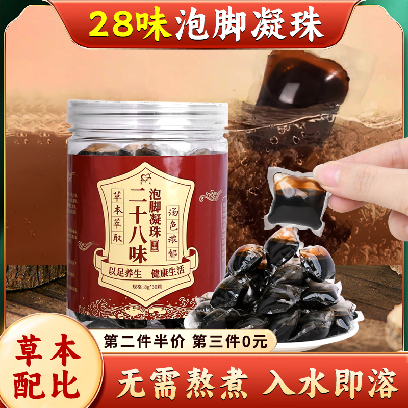 艾草泡脚凝珠祛湿驱寒足浴包