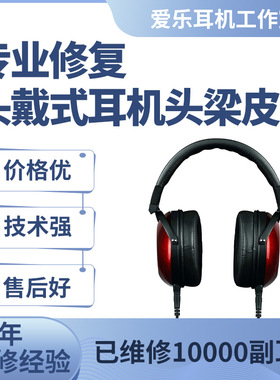 耳机头梁头套耳套破皮掉皮修复翻新更换铁三角MSR7B WS660 M50 AR5 SR5天龙D5000 D5200 D7200马歇尔MAJOR4