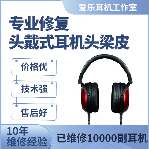 头戴式耳机头梁皮定制耳套更换