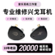 ew200断线更换插头修复无声换线修理 en700 em6l 兴戈耳机维修ea500lm ep5 em2r eh500 ea1000 ew300 eg280