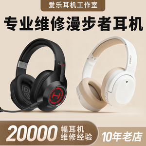 漫步者耳机维修hecate/g35/a5/g5/g6pro/g2pro/g4spro/w820nb/w830nb/staxs3/h297插头修复断线无声换线修理