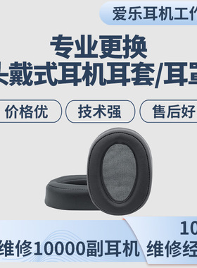耳机套头戴式耳机耳罩更换适用于ws660 msr7 1000xm4 major4 qc45 k701 m50 t51p dt1350耳机海绵套安装
