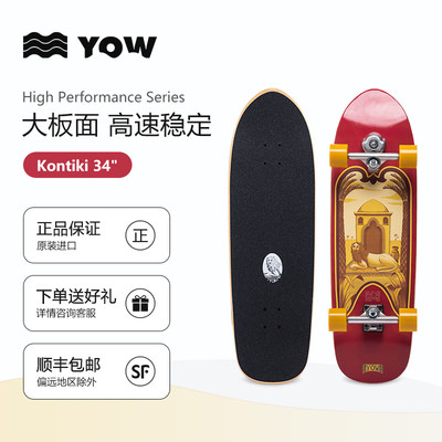 YOW陆地冲浪板Kontiki34