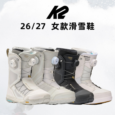 2627款k2单板滑雪鞋女款