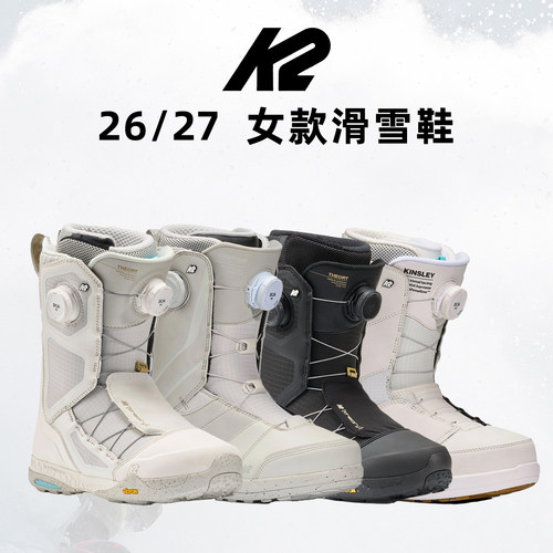 2627款k2单板滑雪鞋女款