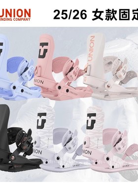 2526款UNION固定器女款Trilogy/Juliet/Legacy全能自由式平花合集