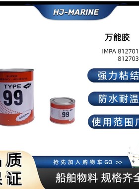 船用IMPA812701 812703 万能胶 强力胶水General Purpos