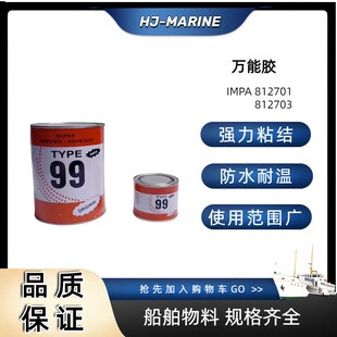 船用IMPA812701 812703 万能胶 强力胶水General Purpos
