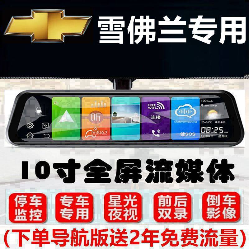 2022雪佛兰行车记录仪迈锐宝xl畅巡科沃兹创酷创界探界者科鲁泽rs