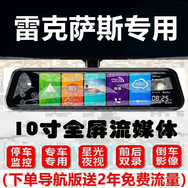 雷克萨斯CT/ES/LS/UX/NX/RX/LX/LM/LC/RC/专用行车记录仪后视镜