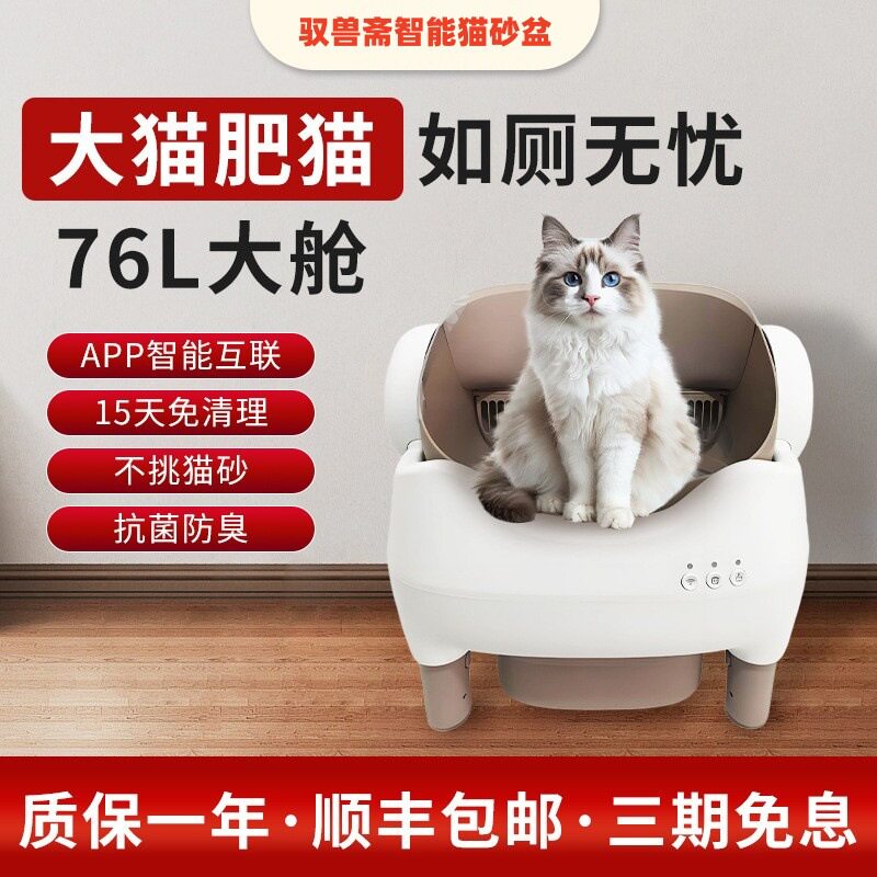 全自动智能猫砂盆开放式猫厕所大容量手机远程可控不卡猫咪铲屎机