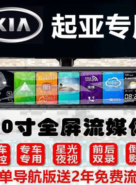 起亚索兰托L极睿嘉华佳乐霸锐k4专用后视镜一体机全屏行车记录仪