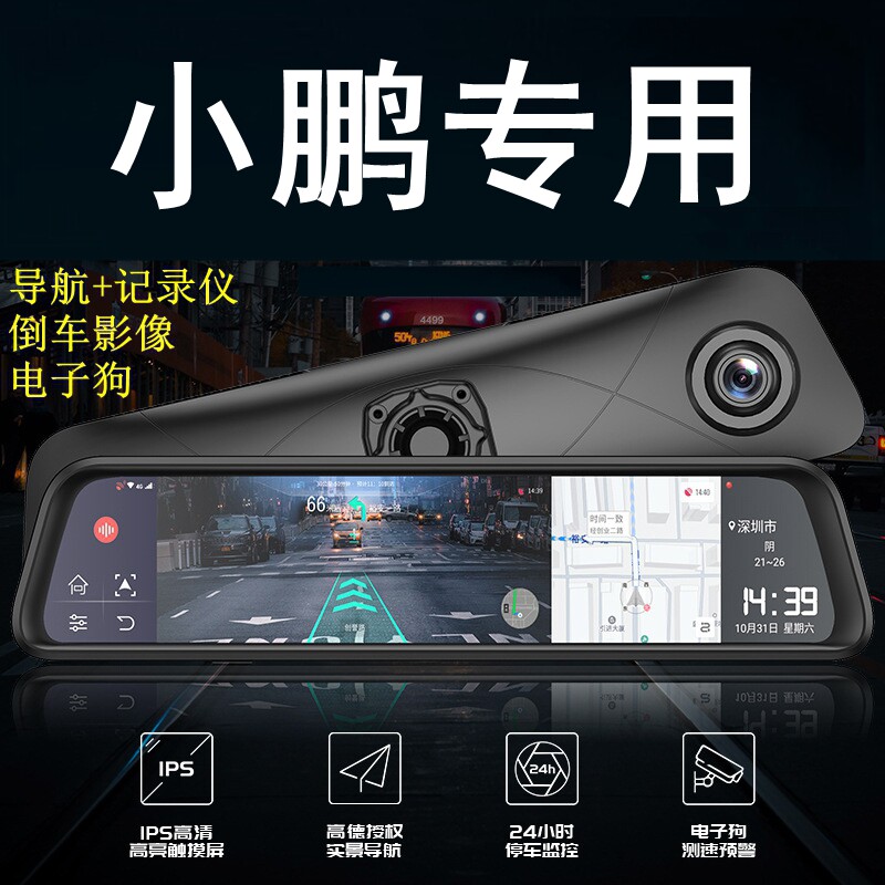 小鹏汽车P7 P5 G3 BETA专车专用行车记录仪高清带导航流媒体云镜