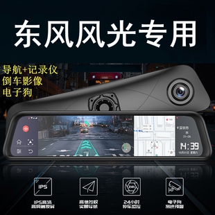 东风风光580 S560 500 IX5 ix7 330 370专用行车记录仪后视镜导航