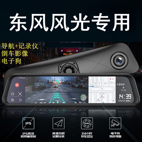 东风风光580 S560 500 IX5 ix7 330 370专用行车记录仪后视镜导航