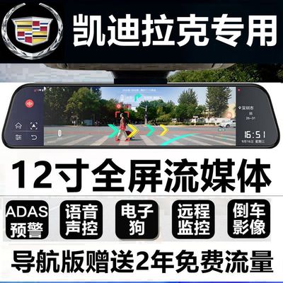 2022款凯迪拉克atsl行车记录仪CT4/CT5/CT6/XT4/XT5XT6专用流媒体