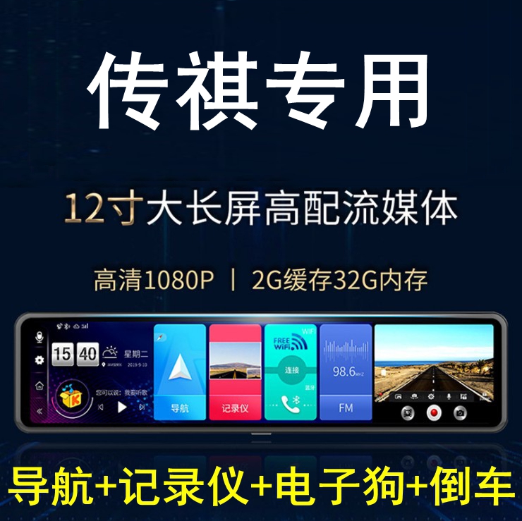 适用于传GS4祺 M8 M6 GS8 GA6 GS3影豹GS5专用后视镜行车记录仪