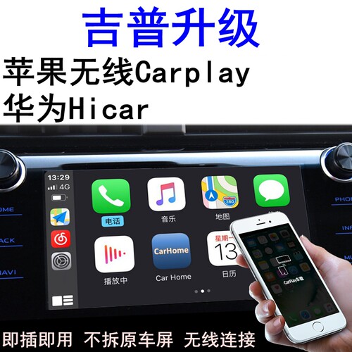 吉普牧马人指南者自由侠自由光大指挥官无线carpaly盒子Hicar模块