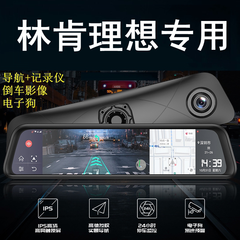 林肯大陆MKZ C航海家冒险家飞行家领航员理想ONE记录仪后视镜导航