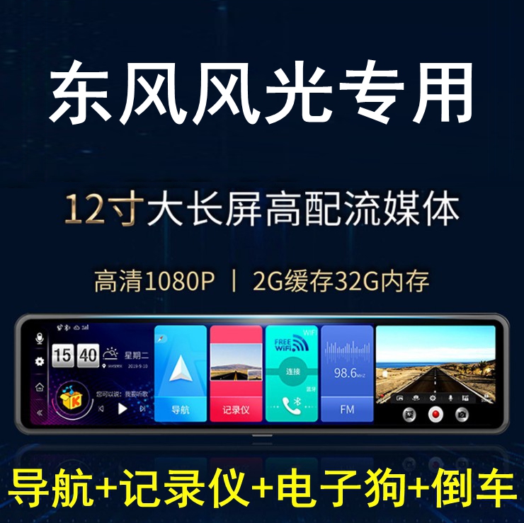 东风风光580 S560 500 IX5 ix7 330 370专用后视镜行车记录仪高清