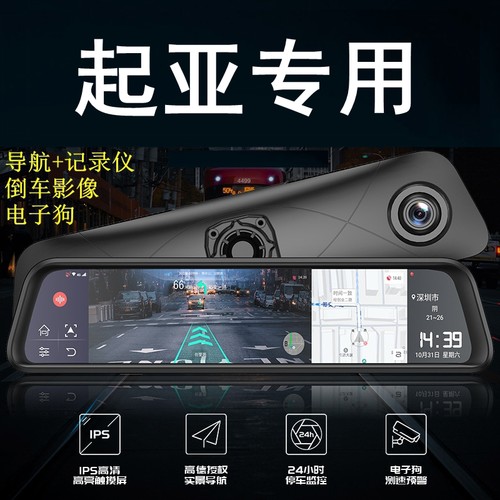 起亚K5凯酷智跑K3/KX3傲跑KX5/KX7福瑞迪K2行车记录仪后视镜导航