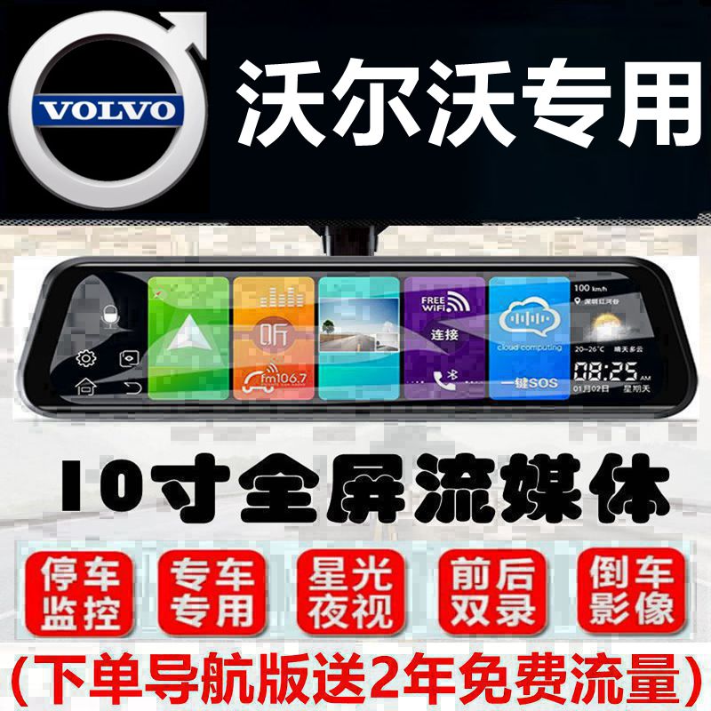 沃尔沃行车记录仪xc60/S90/S60L/V60/S40/S80L专用后视镜流媒体