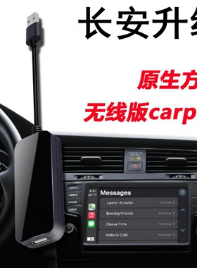 长安UNI-T锐程CC CS95 CS55 CS85 CS15无线carplay盒子模块投屏器