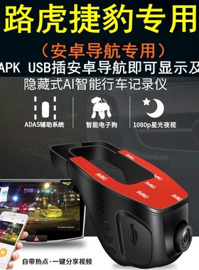适用于路极光揽胜捷豹行车记录仪