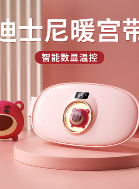 迪士尼草莓熊暖宫腰带女生用大姨妈神器缓解月经期痛肚子疼暖宝宝