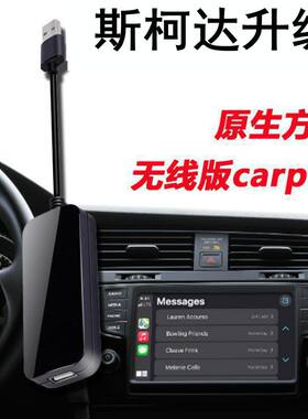 斯柯达明锐速派柯迪亚克柯米克柯珞克昕锐无线carplay盒子投屏器