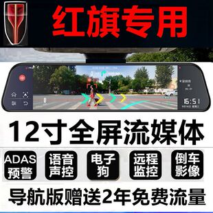 红旗hs5行车记录仪L5/H7/EHS3/HS7/H5新明仕专用后视镜倒车影像