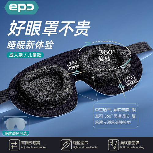 独立眼窝眼罩睡眠遮光3D眼罩