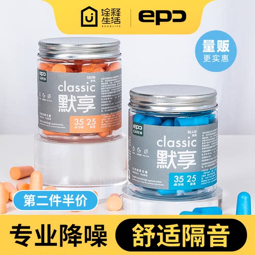 epc耳塞工作学习睡觉专用
