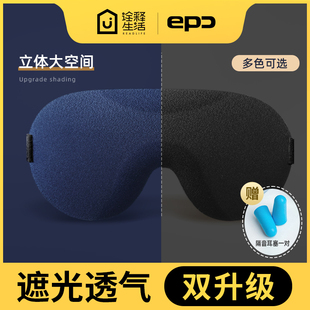 epc眼罩睡眠遮光3d立体透气眼罩学生男女午休午睡罩睡觉专用