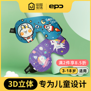 EPC儿童眼罩睡眠专用女童男孩3d立体学生午睡觉宝宝卡通遮光眼罩