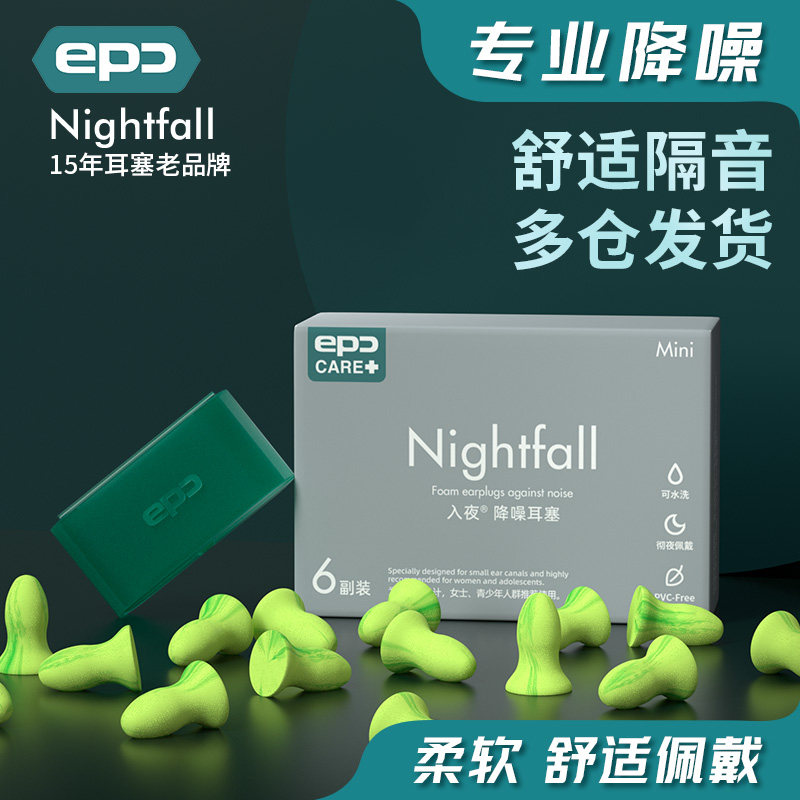EPC隔音防噪耳塞防吵耳塞图片
