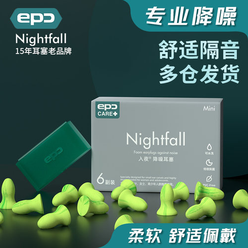 EPC隔音防噪耳塞防吵耳塞