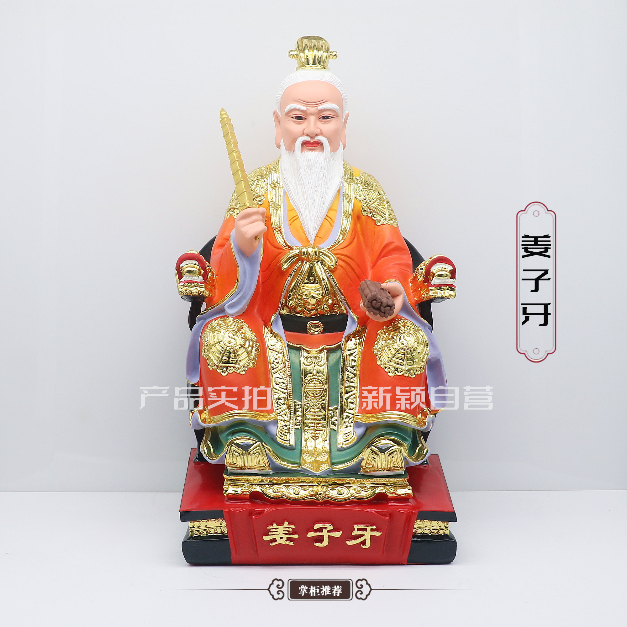 树脂姜子牙封神榜供奉摆件